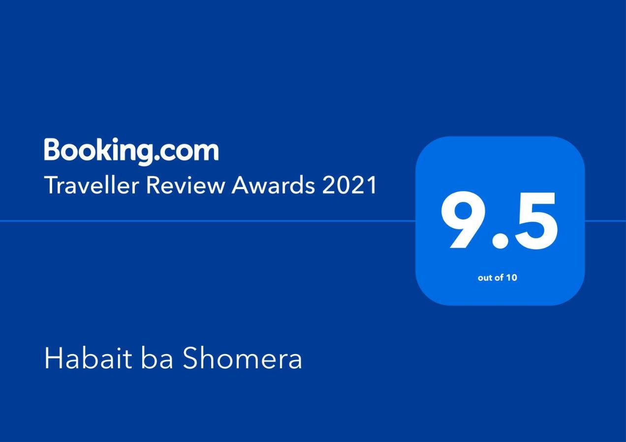 Habait Ba Shomera Экстерьер фото